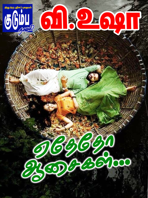 Title details for Yethetho Aasaigal by V.Usha - Available